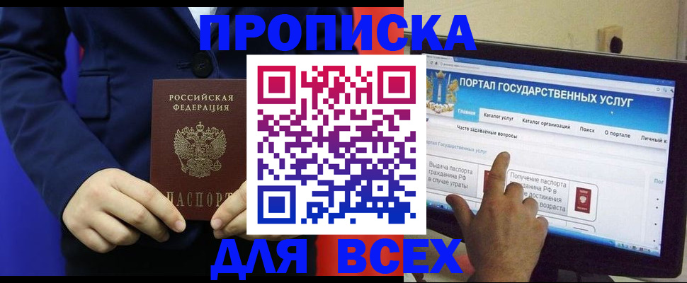 прописка законно в Сасово