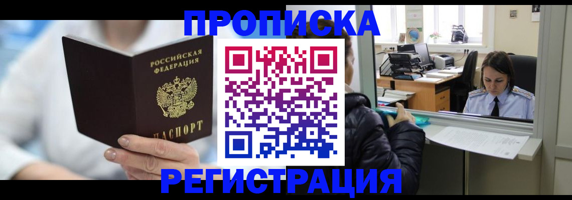 прописка от собственника в Сасово