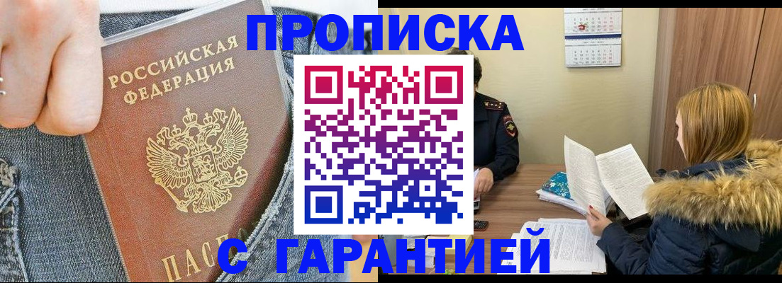 прописка 2025 в Сасово